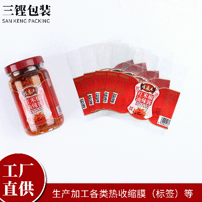 透明食品PVC收缩膜易撕收缩膜可定制可OEM厂家货源彩色印刷