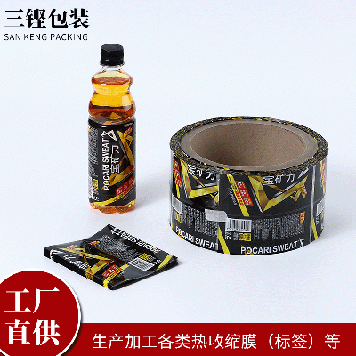 来样定制饮料PVC收缩膜pet收缩膜彩色印刷厂家定制支持出样