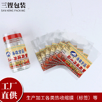 厂家货源定做食品PVC易撕收缩膜定做彩色标签热收缩膜