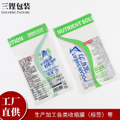 工厂货源PVC收缩膜定做彩印PET收缩标签袋饮料包装热缩膜量大价优