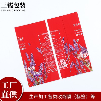 厂家批发PVC热收缩膜 洗发乳塑封膜 塑封袋 收缩膜 现货供应
