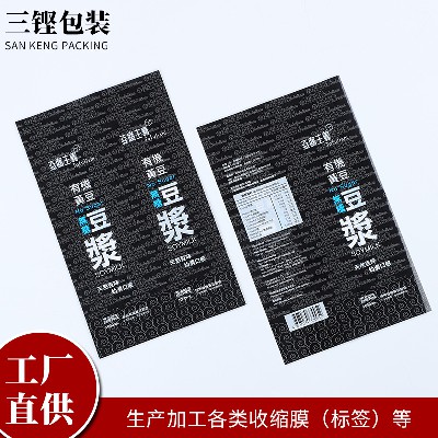 工厂货源热收缩膜塑料热收缩卷膜包装日用拉伸热封膜定制