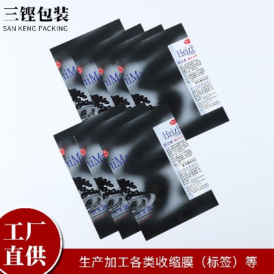 单张塑料热收缩卷膜PET热收缩包装日用拉伸热封膜定制