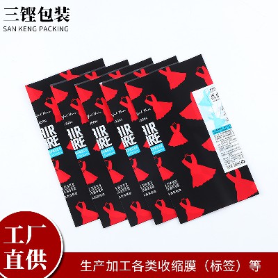 热收缩膜单张塑料热收缩卷膜PVC包装日用拉伸热封膜定制