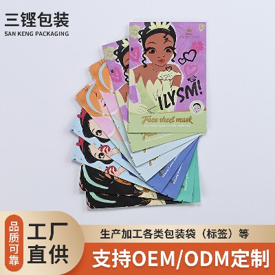 厂家加工塑料薄膜袋面膜包装袋来图彩印护肤品小样复合包装袋批发