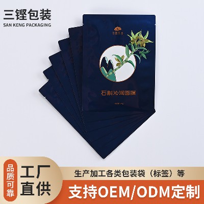 彩印面膜袋厂家来图来样塑料薄膜袋加工复合包装袋护肤品包装袋