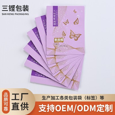 PET复合包装袋面膜包装袋彩印护肤品小样包装袋厂家加工复合包装