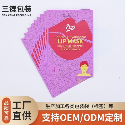 彩色印刷唇贴三边封袋平口包装袋液密封真空袋加工化妆品包装袋