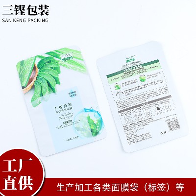 工厂货源面膜袋pet材质哑膜面膜袋异型面膜袋磨砂面膜袋定做