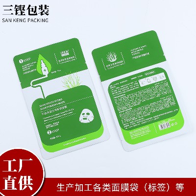 工厂货源面膜袋pet材质哑膜面膜袋异型面膜袋磨砂面膜袋定做