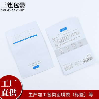 工厂货源面膜袋pet材质哑膜面膜袋异型面膜袋磨砂面膜袋定做
