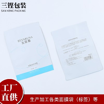 工厂货源面膜袋pet材质哑膜面膜袋异型面膜袋磨砂面膜袋定做
