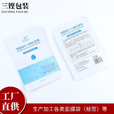 工厂货源面膜袋pet材质哑膜面膜袋异型面膜袋磨砂面膜袋定做