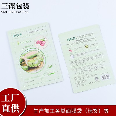 工厂货源面膜袋pet材质哑膜面膜袋异型面膜袋磨砂面膜袋定做