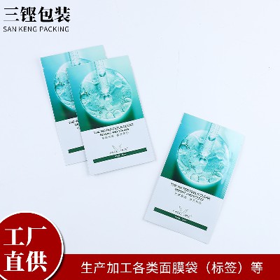 工厂货源面膜袋pet材质哑膜面膜袋异型面膜袋磨砂面膜袋定做