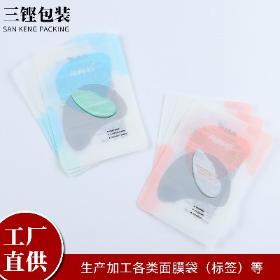 工厂货源面膜袋pet材质哑膜面膜袋异型面膜袋磨砂面膜袋定做