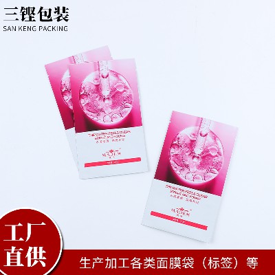 工厂货源面膜袋pet材质哑膜面膜袋异型面膜袋磨砂面膜袋定做