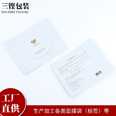 工厂货源面膜袋pet材质哑膜面膜袋异型面膜袋磨砂面膜袋定做