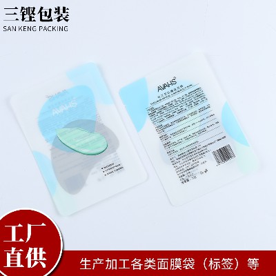 工厂货源面膜袋pet材质哑膜面膜袋异型面膜袋磨砂面膜袋定做
