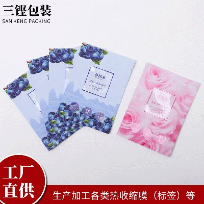 厂家销售磨砂袋化妆护肤品面膜袋子塑料异型圆角面膜袋包装批发