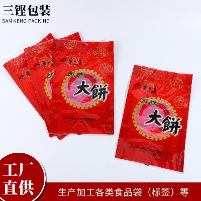 工厂货源塑料包装自立自封拉链袋大饼即食包食品包装袋定制