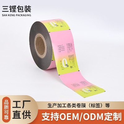 来样彩印食品卷膜加工自动食品外包装来图标签复合包装膜厂家批发