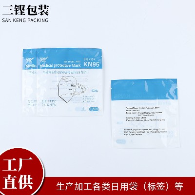 工厂货源批发PET日用包装袋拉链口罩装用塑料封口袋塑封袋批发