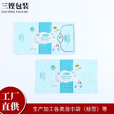 厂家翻盖便携带盖抽取式卫生巾包装袋密封纸巾包装袋子来图来样