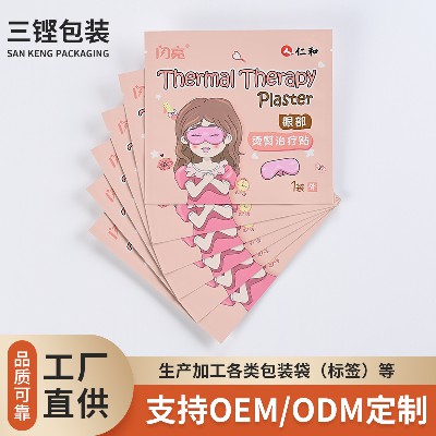彩印哑膜塑料袋眼罩包装袋平口真空铝箔袋复合袋厂家加工眼罩袋