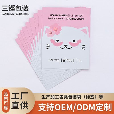 面膜袋手膜塑料包装袋化妆品小样袋眼贴袋液体来图来样包装加工
