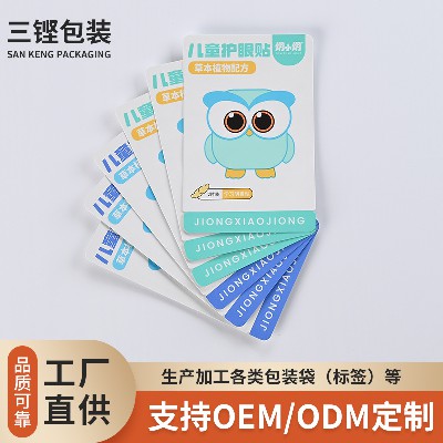 哑膜彩印眼罩眼贴包装袋厂家加工塑料薄膜袋复合袋面膜护肤包装袋