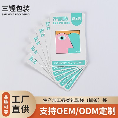 眼贴包装袋彩色印刷塑料薄膜袋眼膜眼贴铝膜袋厂家加工复合包装袋