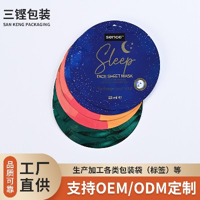 护肤品袋面膜包装袋工业复合袋来图彩印加工塑料袋圆形面膜袋批发