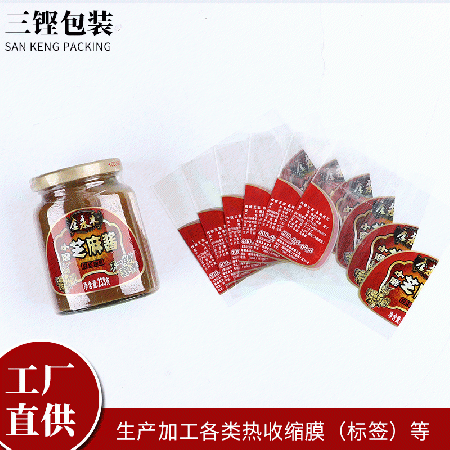 工厂货源食品pvc收缩膜易撕pet收缩膜可按需定制可oem定制