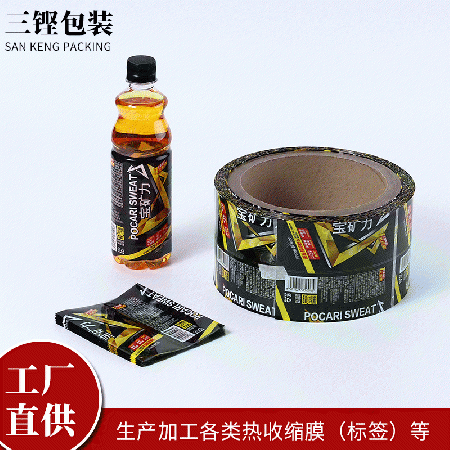 来样定制饮料PVC收缩膜pet收缩膜彩色印刷厂家定制支持出样