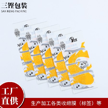 PET热收缩膜塑料热收缩卷膜 乳液牙膏拉伸热封膜定制