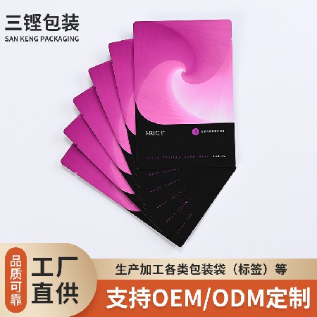 厂家加工彩印面膜包装袋来图来样塑料薄膜袋护肤品小样复合包装袋