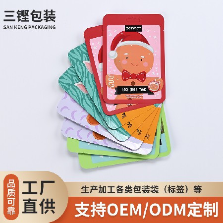 塑料薄膜袋厂家加工面膜包装袋护肤品手膜袋来图来样复合包装袋