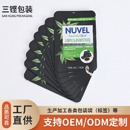 面膜包装袋工厂设计彩色印刷化妆品小样袋眼膜手膜面膜包装袋加工