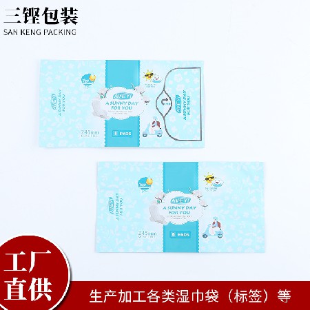厂家翻盖便携带盖抽取式卫生巾包装袋密封纸巾包装袋子来图来样
