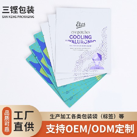 化妆品包装袋眼贴唇贴来图包装袋加工塑料面膜袋彩印广告自封袋