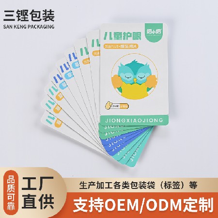 来图彩印加工哑膜眼贴包装袋塑料薄膜袋复合包装袋眼罩眼贴袋批发